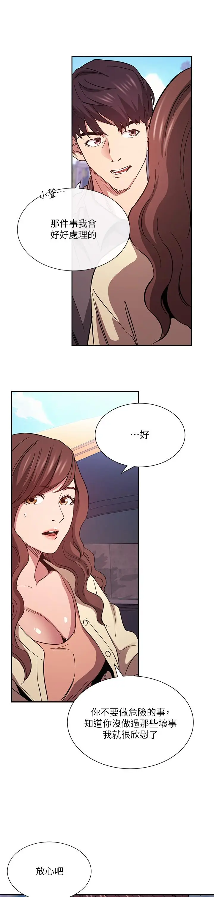 漫画《朋友的妈妈》第54话第20张图