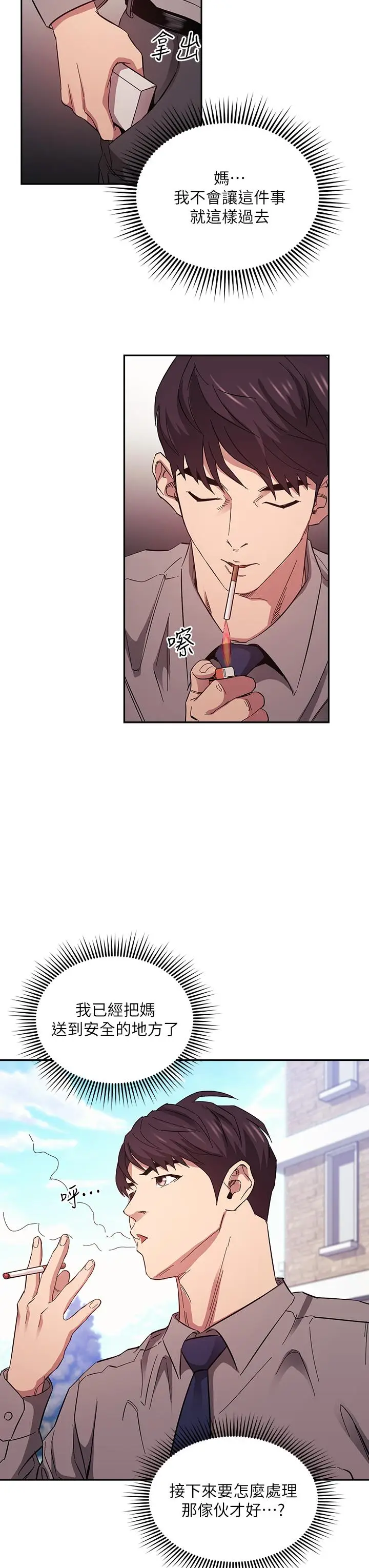 漫画《朋友的妈妈》第54话第22张图