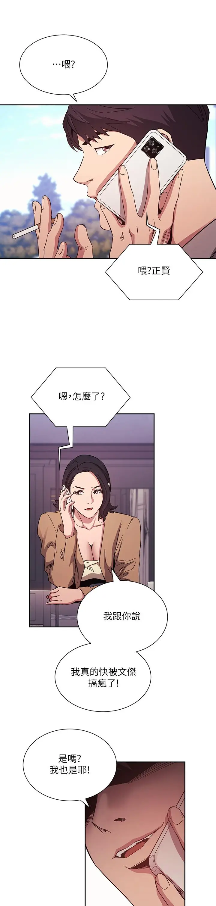 漫画《朋友的妈妈》第54话第25张图