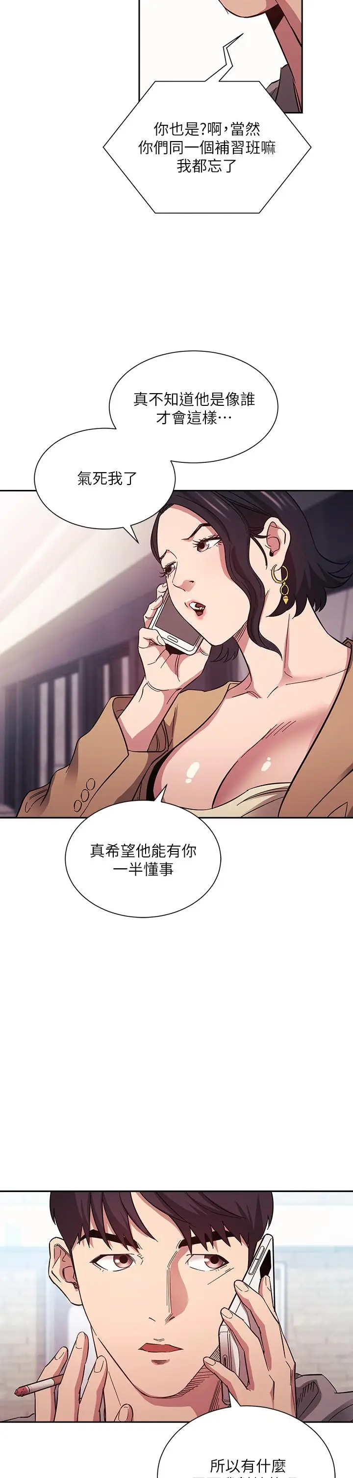 漫画《朋友的妈妈》第54话第26张图