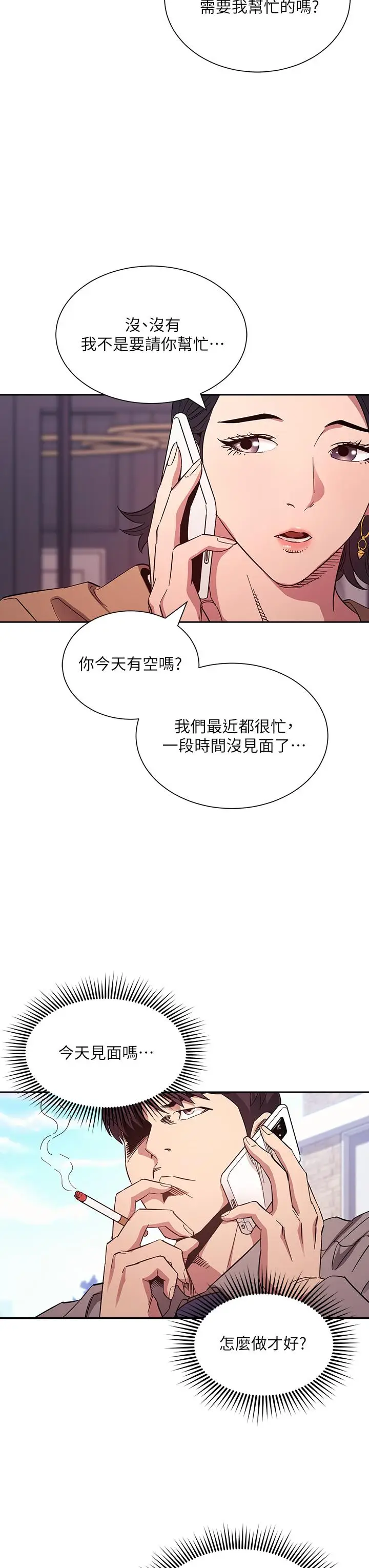 漫画《朋友的妈妈》第54话第27张图