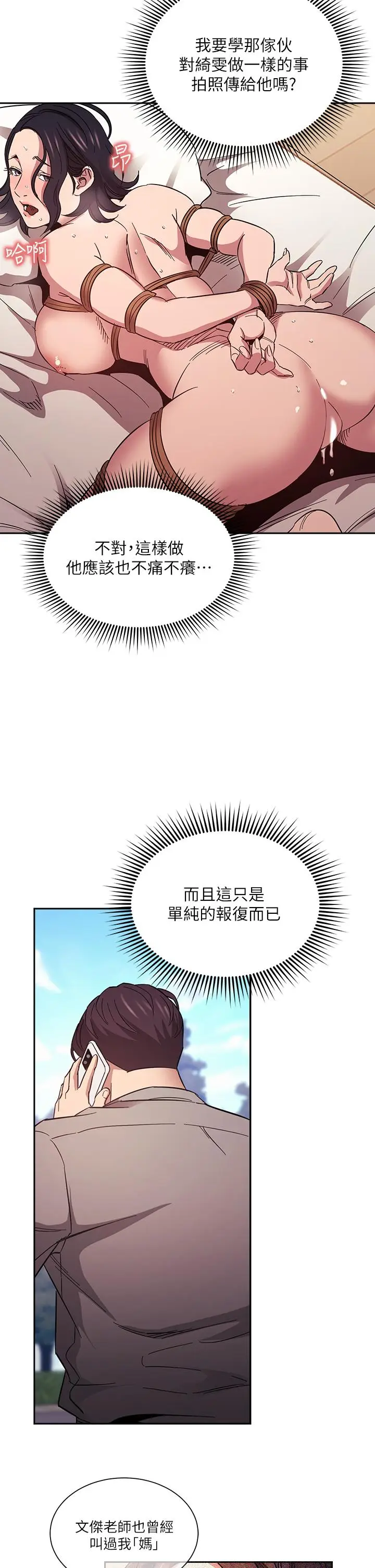 漫画《朋友的妈妈》第54话第28张图