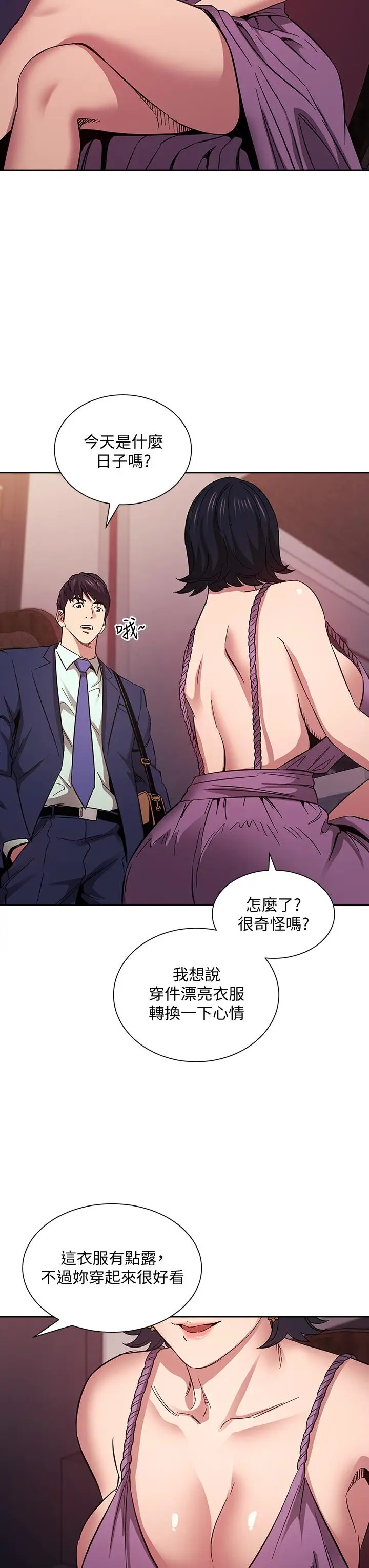 漫画《朋友的妈妈》第54话第32张图