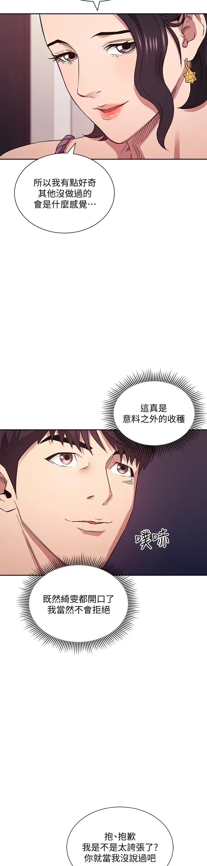 漫画《朋友的妈妈》第54话第36张图