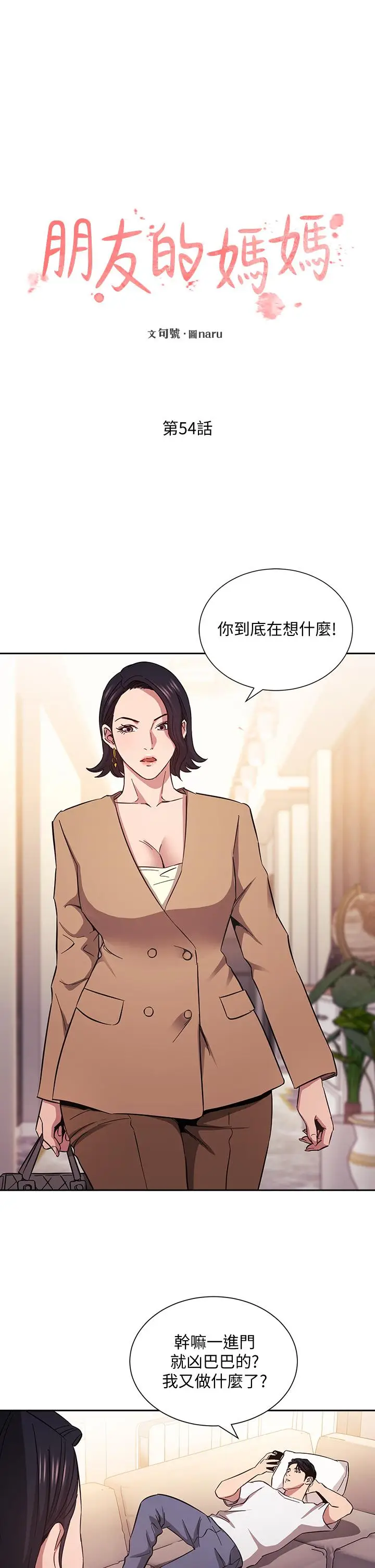 漫画《朋友的妈妈》第54话第5张图