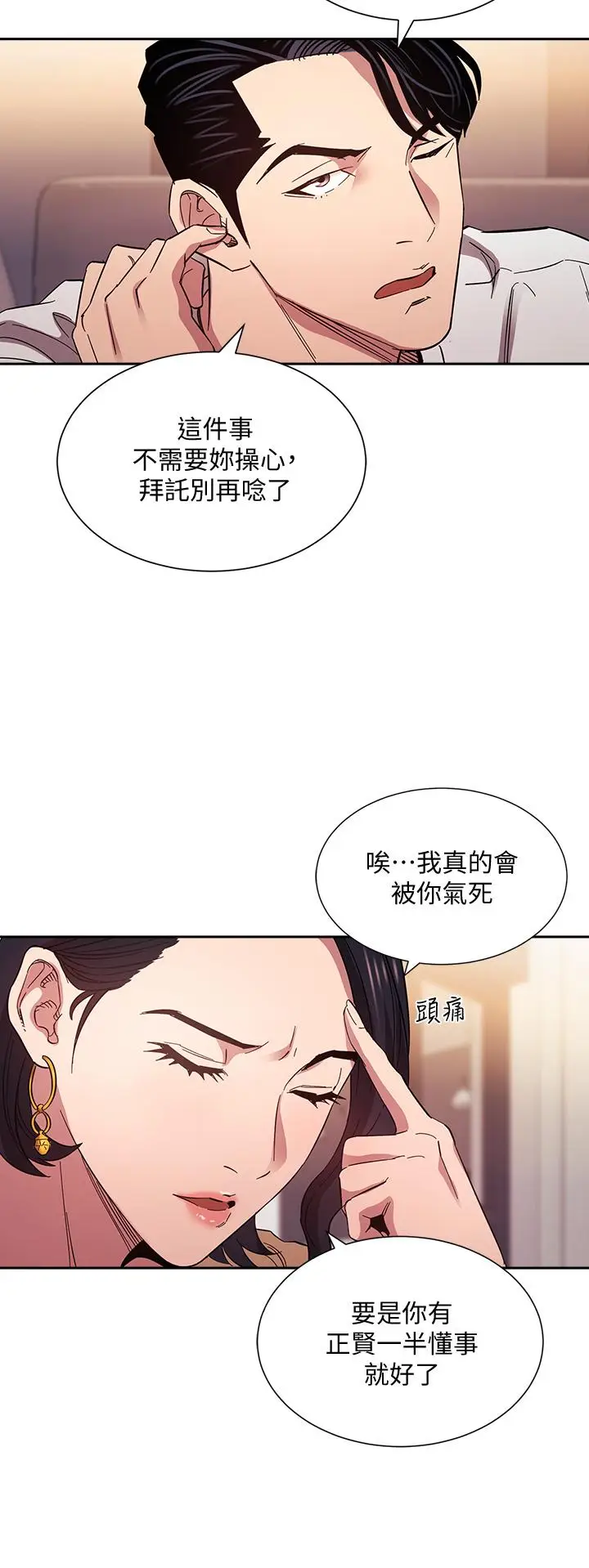漫画《朋友的妈妈》第54话第9张图