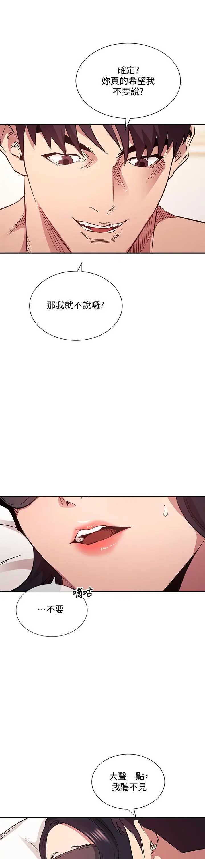 漫画《朋友的妈妈》第55话第19张图