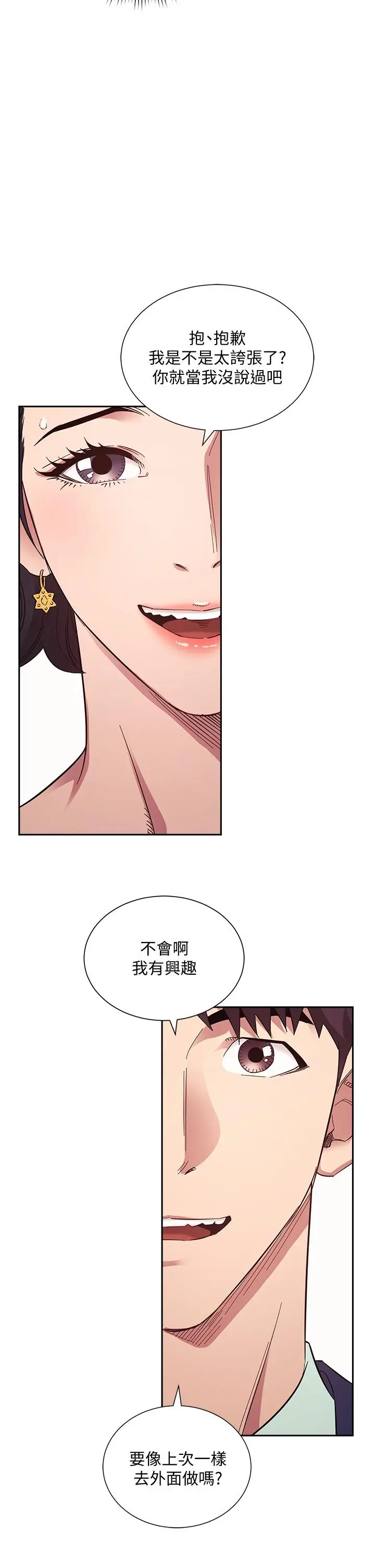 漫画《朋友的妈妈》第55话第2张图