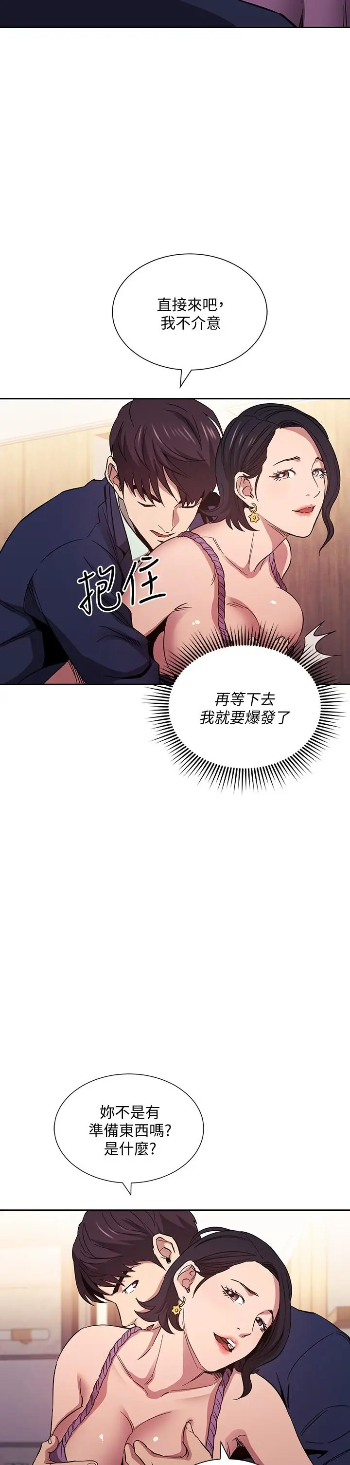 漫画《朋友的妈妈》第55话第7张图
