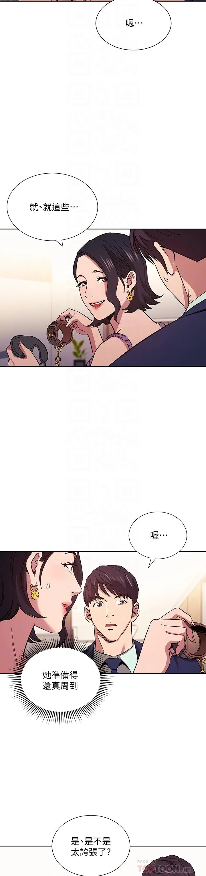 漫画《朋友的妈妈》第55话第8张图