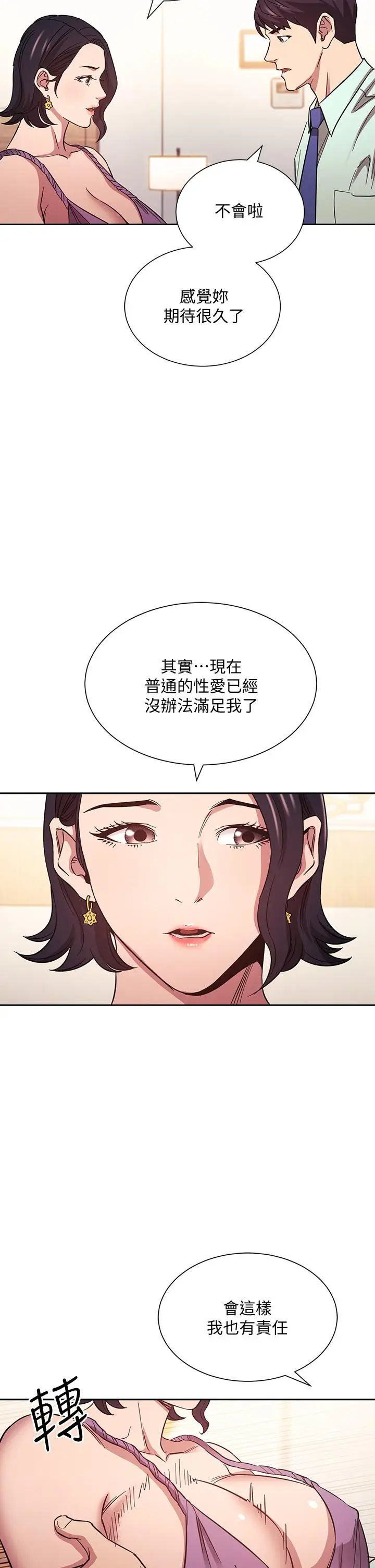 漫画《朋友的妈妈》第55话第9张图