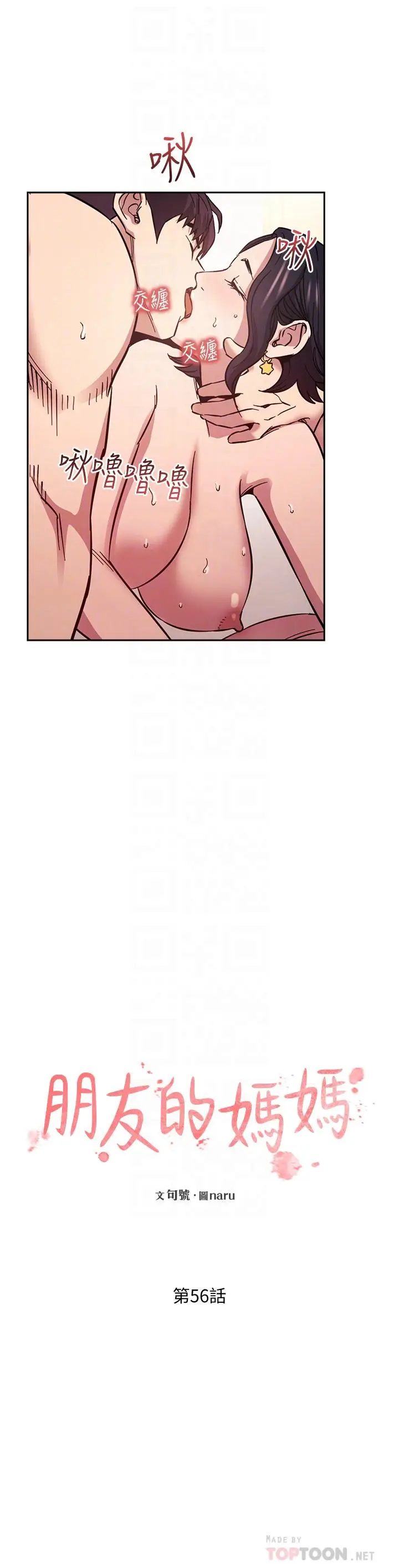 漫画《朋友的妈妈》第56话第14张图