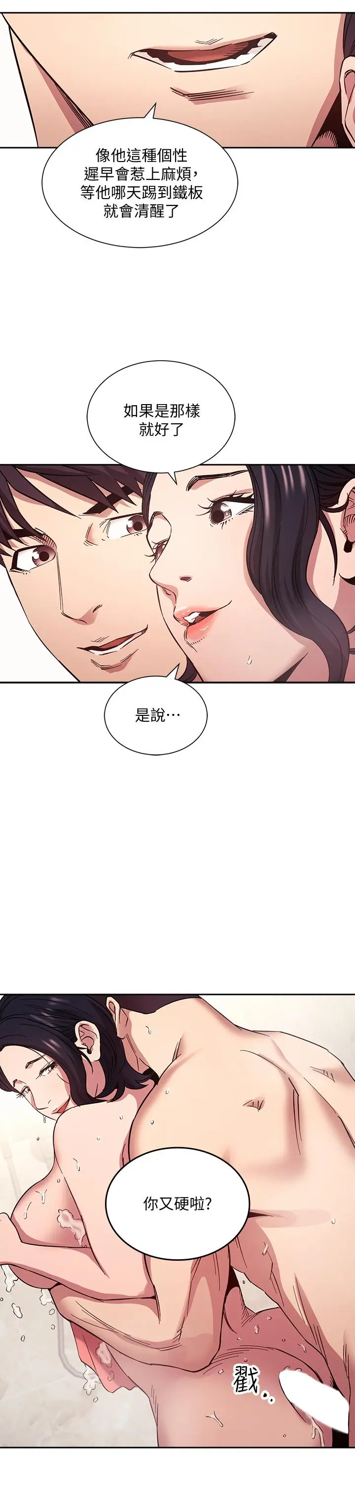 漫画《朋友的妈妈》第56话第20张图