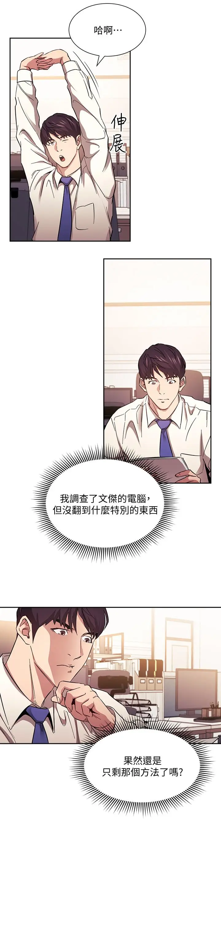 漫画《朋友的妈妈》第56话第25张图