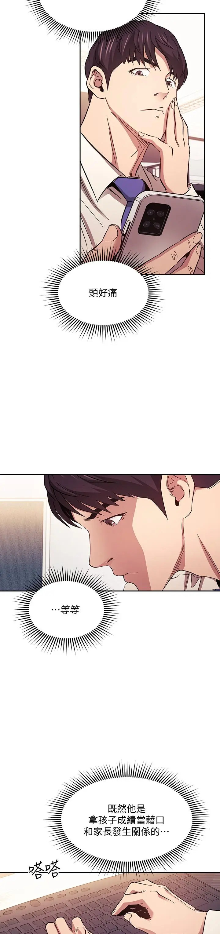 漫画《朋友的妈妈》第56话第27张图