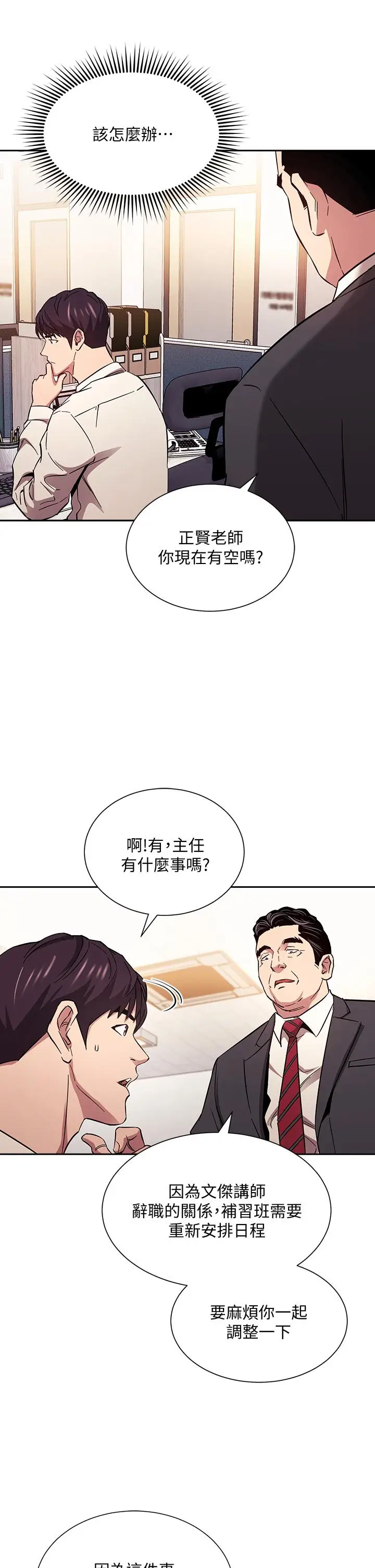 漫画《朋友的妈妈》第56话第29张图
