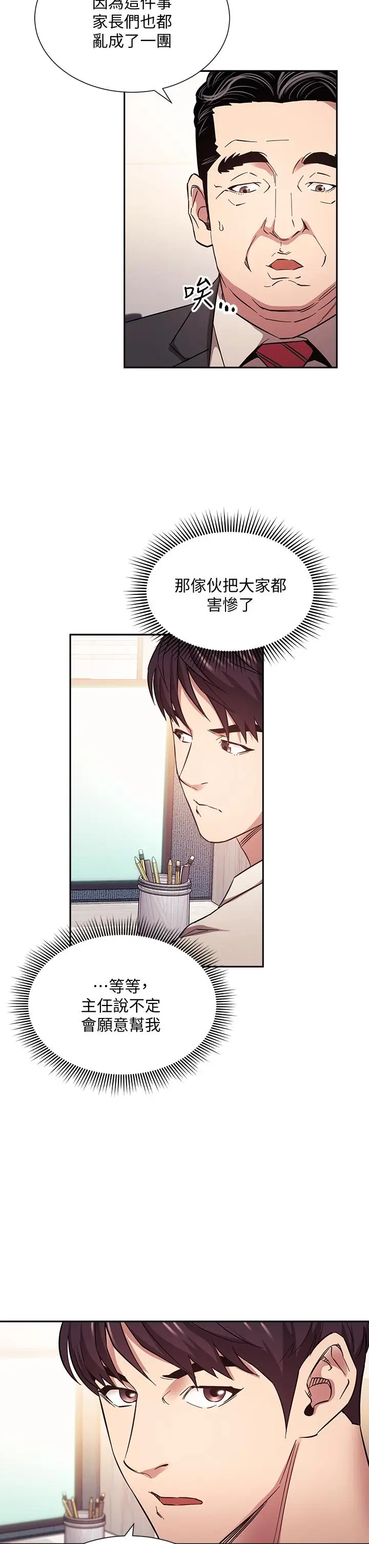 漫画《朋友的妈妈》第56话第30张图