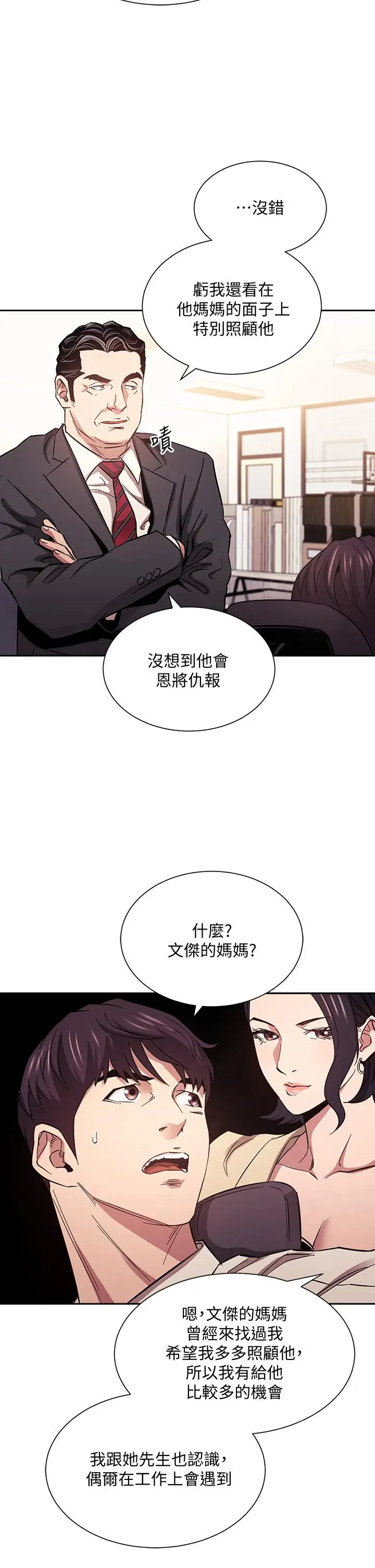 漫画《朋友的妈妈》第56话第32张图