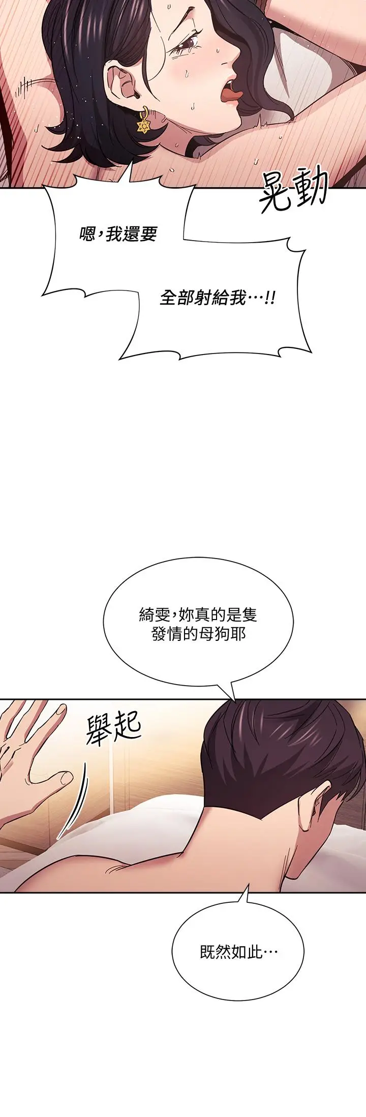 漫画《朋友的妈妈》第56话第9张图
