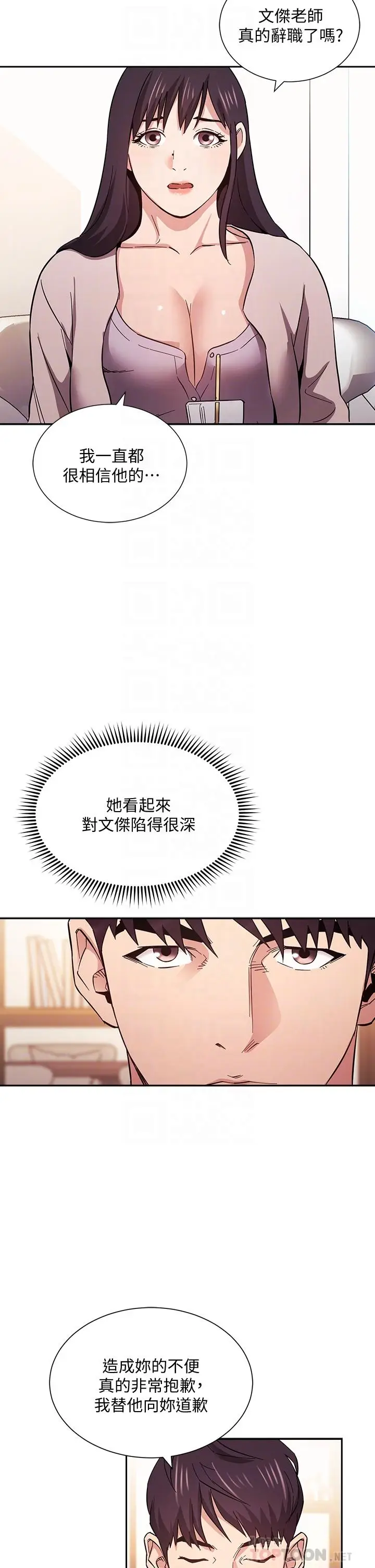 漫画《朋友的妈妈》第57话第12张图