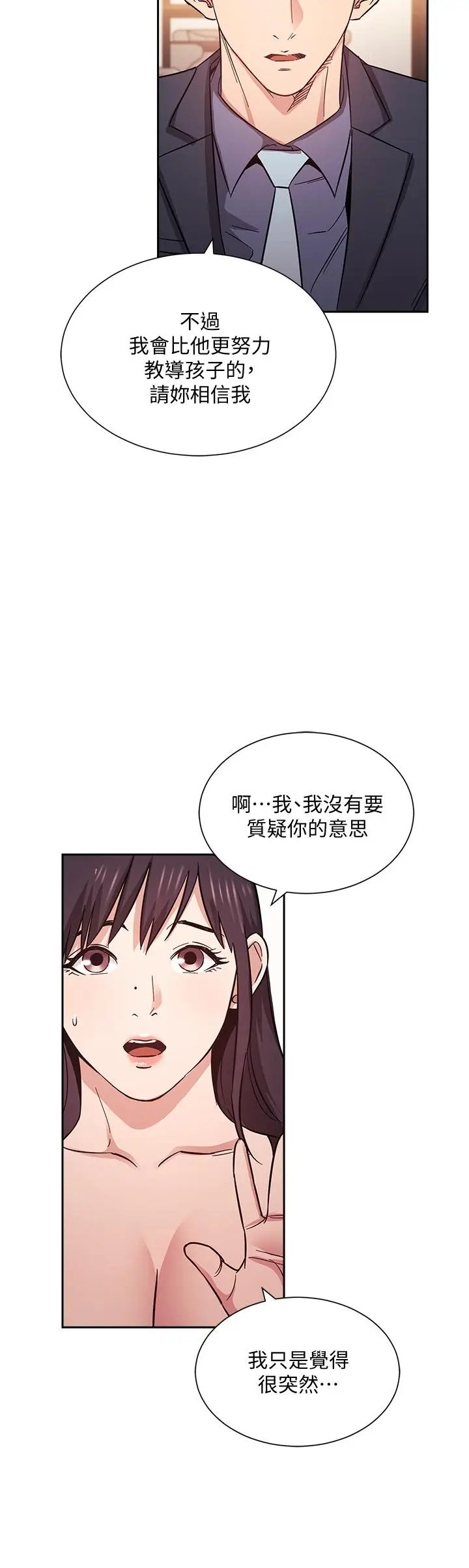 漫画《朋友的妈妈》第57话第13张图
