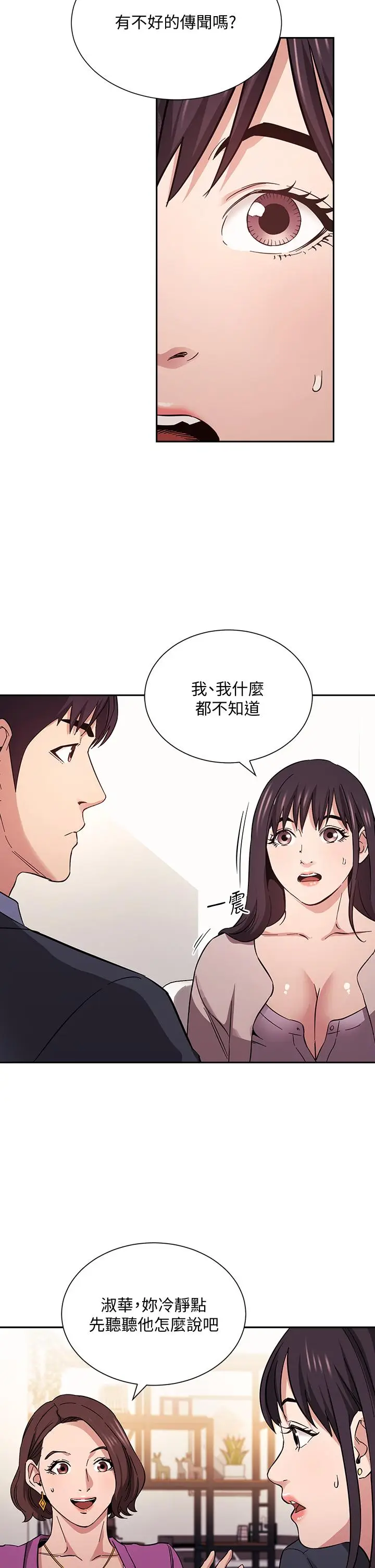 漫画《朋友的妈妈》第57话第15张图