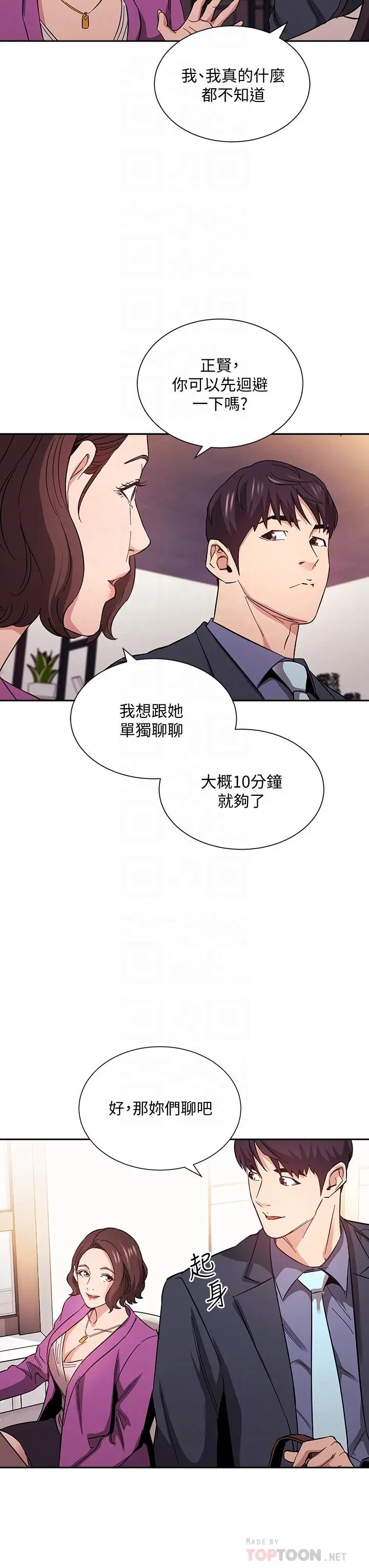 漫画《朋友的妈妈》第57话第16张图