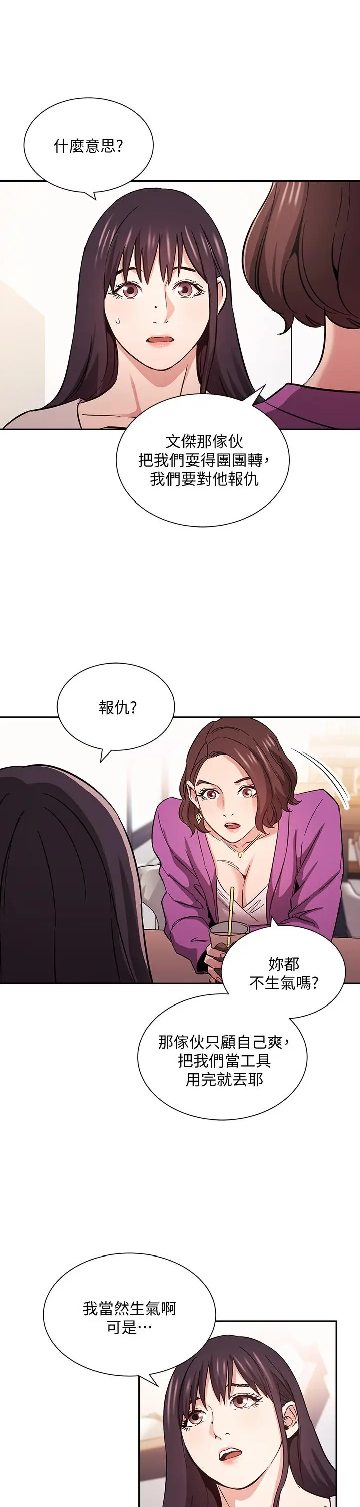 漫画《朋友的妈妈》第57话第19张图