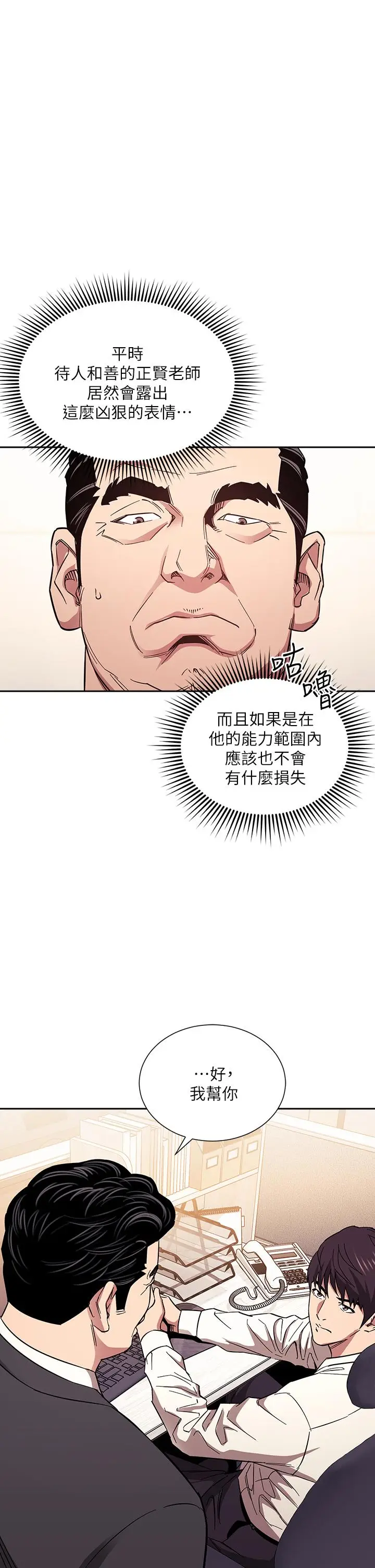 漫画《朋友的妈妈》第57话第2张图