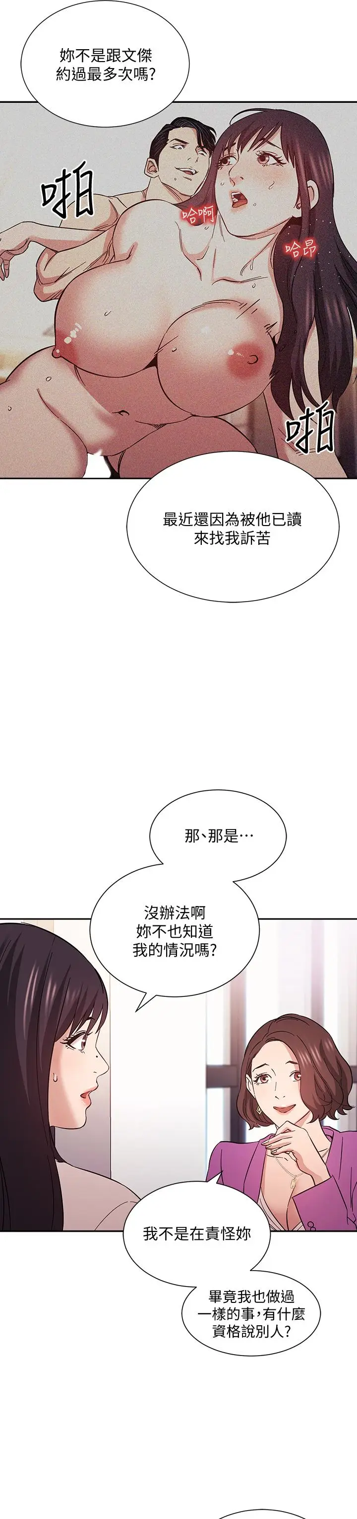 漫画《朋友的妈妈》第57话第21张图
