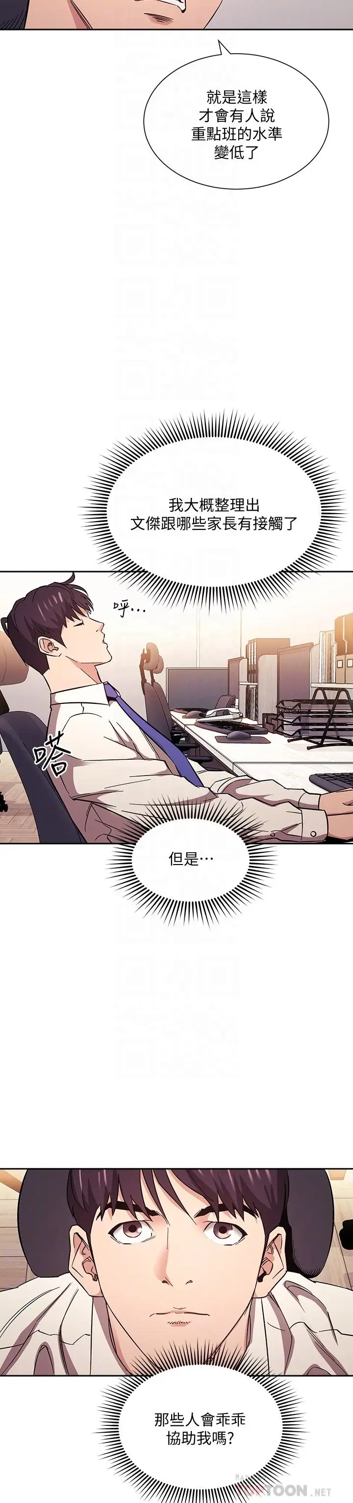 漫画《朋友的妈妈》第57话第6张图