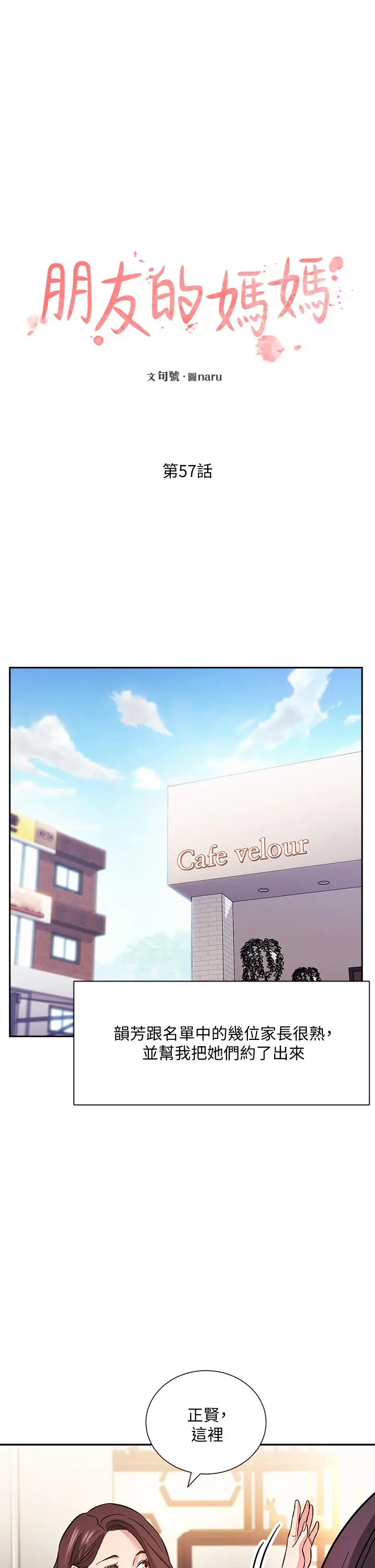 漫画《朋友的妈妈》第57话第9张图