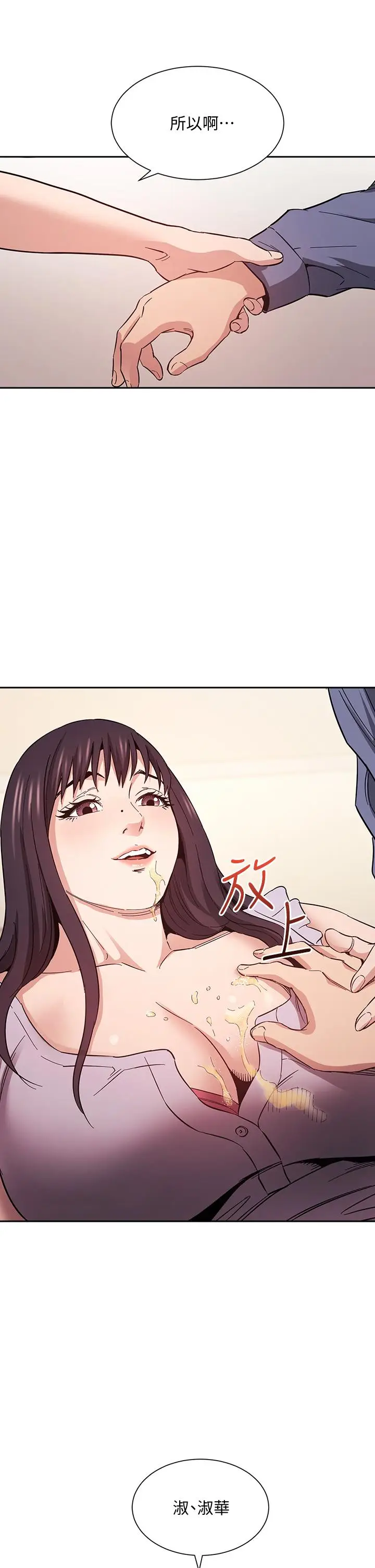 漫画《朋友的妈妈》第58话第2张图