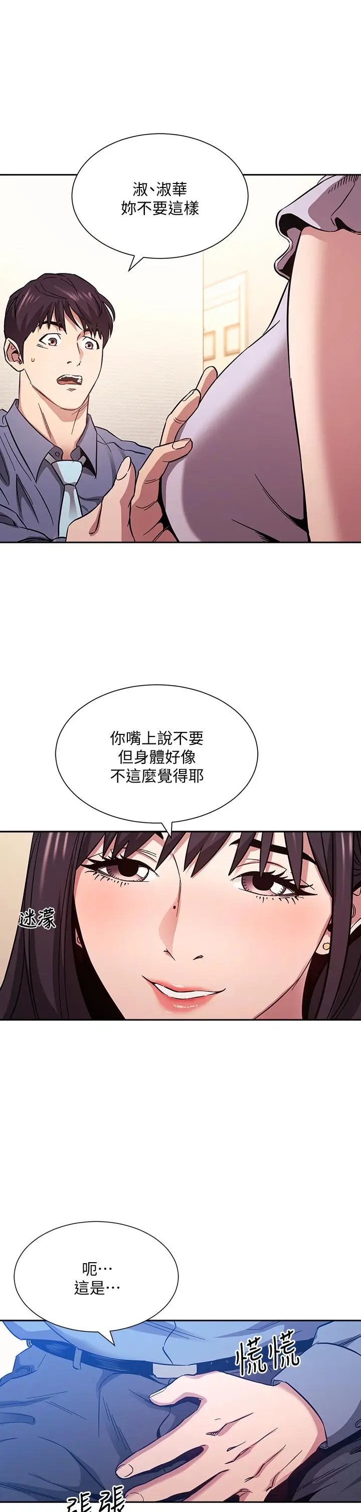 漫画《朋友的妈妈》第58话第5张图