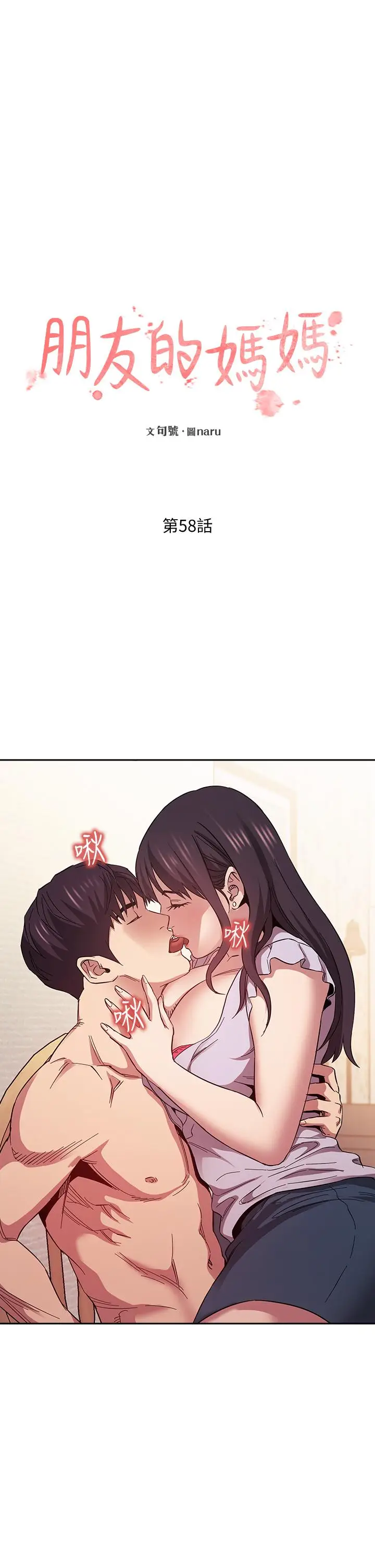 漫画《朋友的妈妈》第58话第9张图
