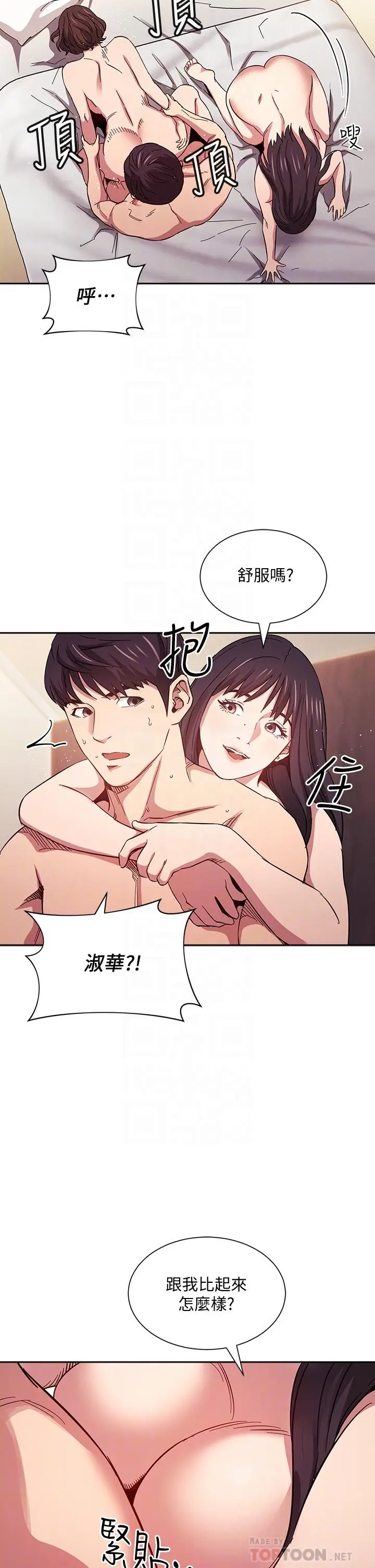 漫画《朋友的妈妈》第59话第12张图