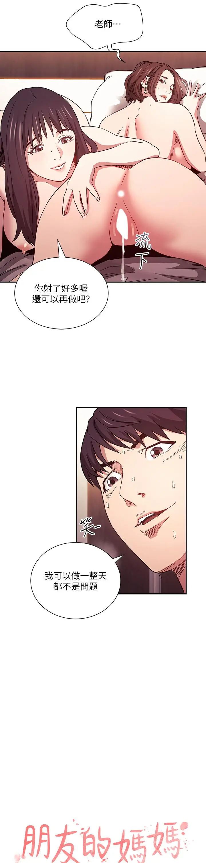 漫画《朋友的妈妈》第59话第20张图