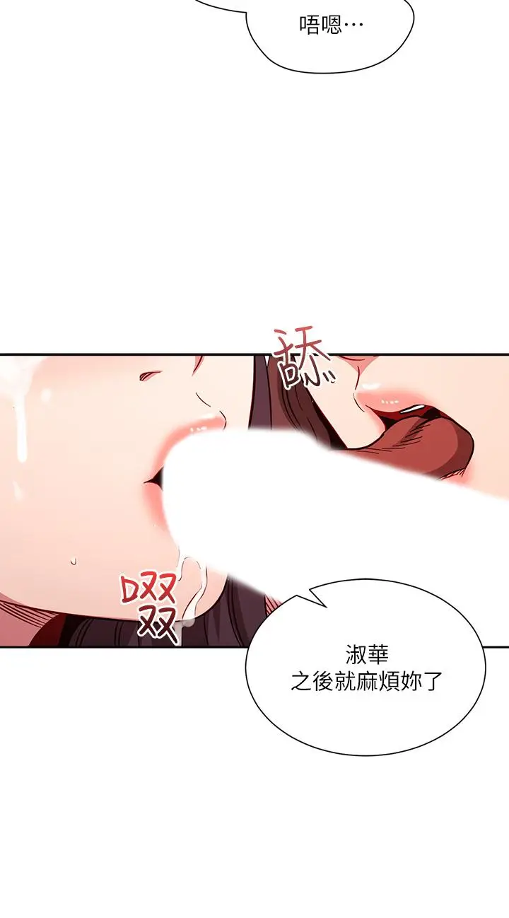 漫画《朋友的妈妈》第59话第24张图