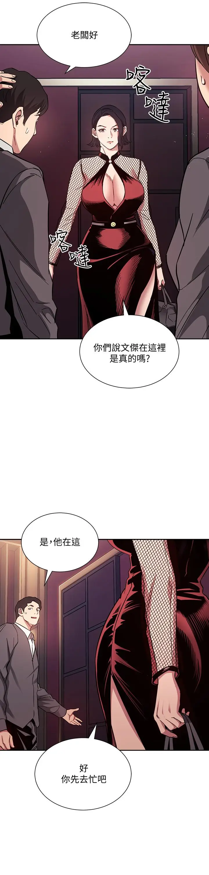 漫画《朋友的妈妈》第59话第35张图