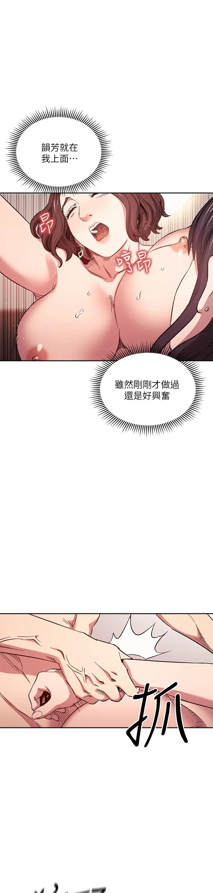 漫画《朋友的妈妈》第59话第9张图