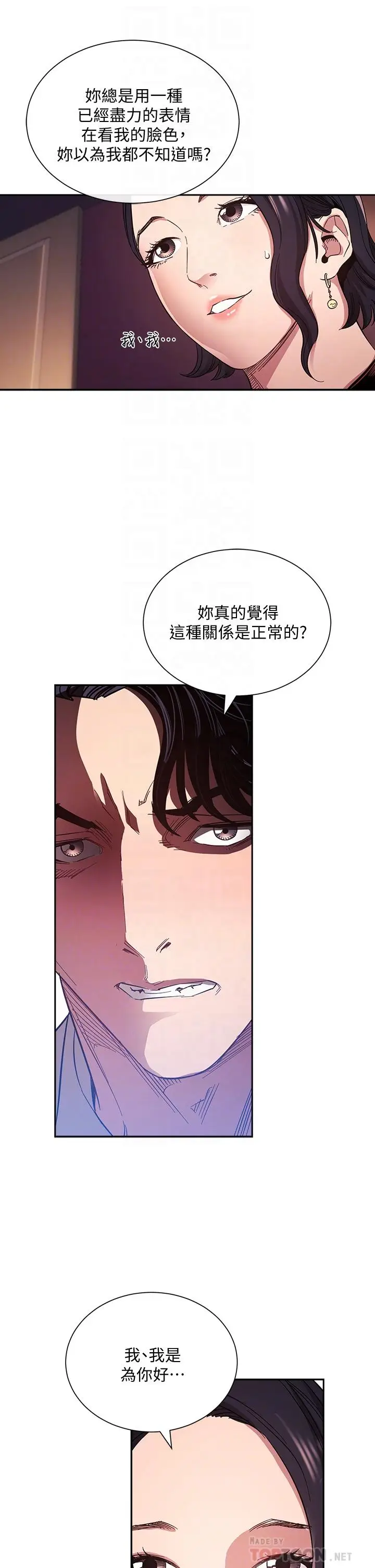 漫画《朋友的妈妈》第60话第10张图