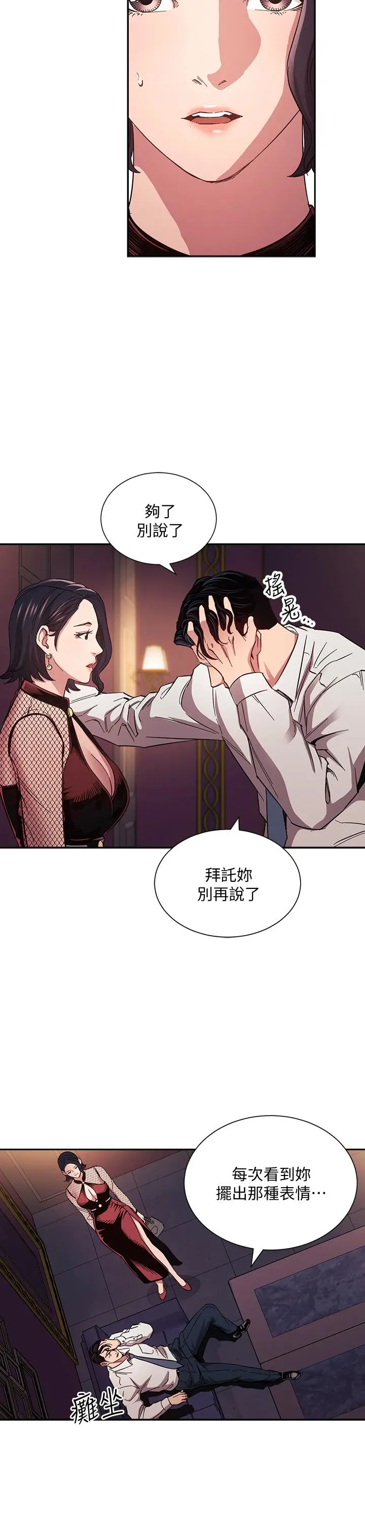 漫画《朋友的妈妈》第60话第11张图