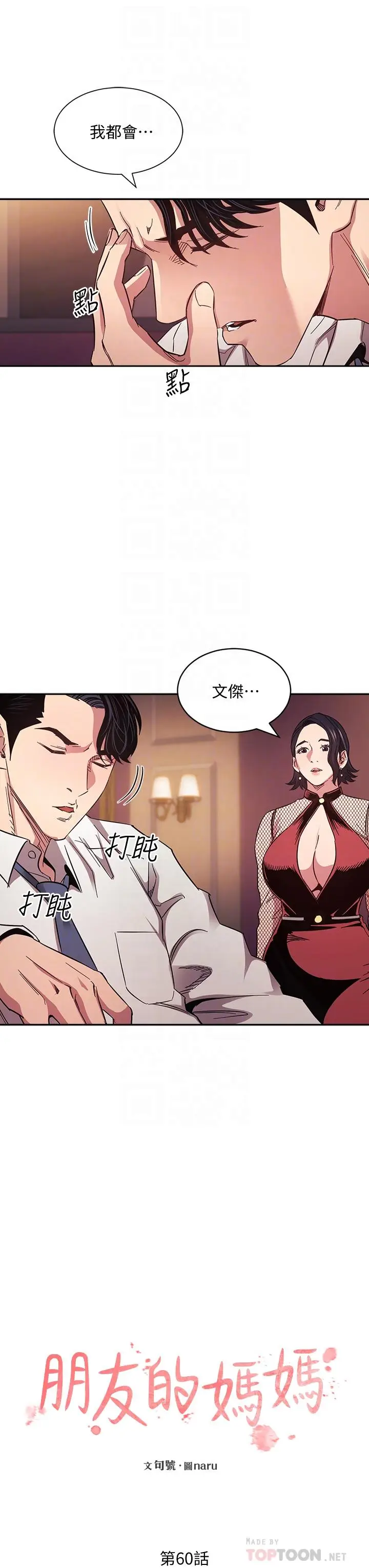 漫画《朋友的妈妈》第60话第12张图
