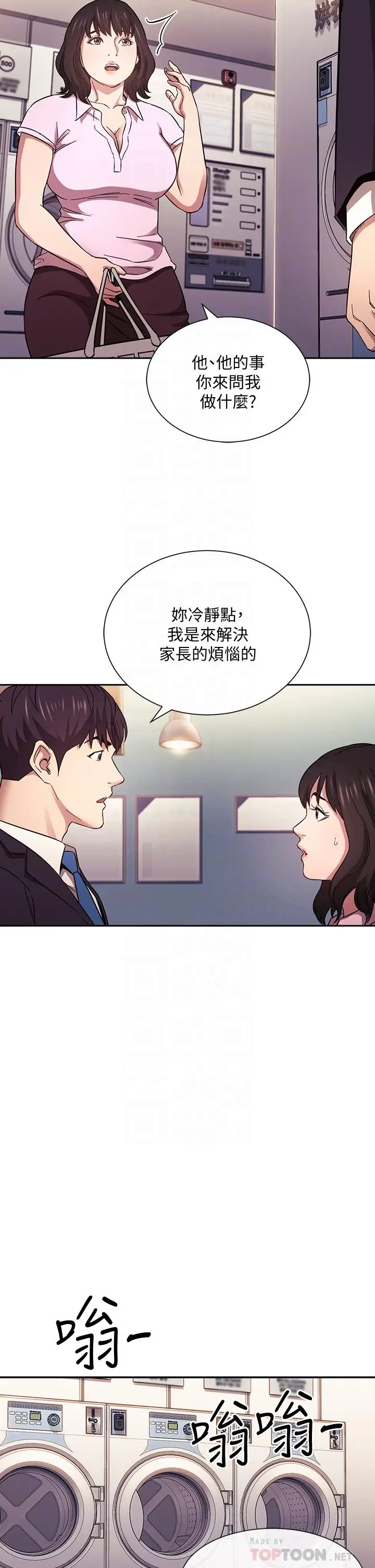 漫画《朋友的妈妈》第60话第16张图
