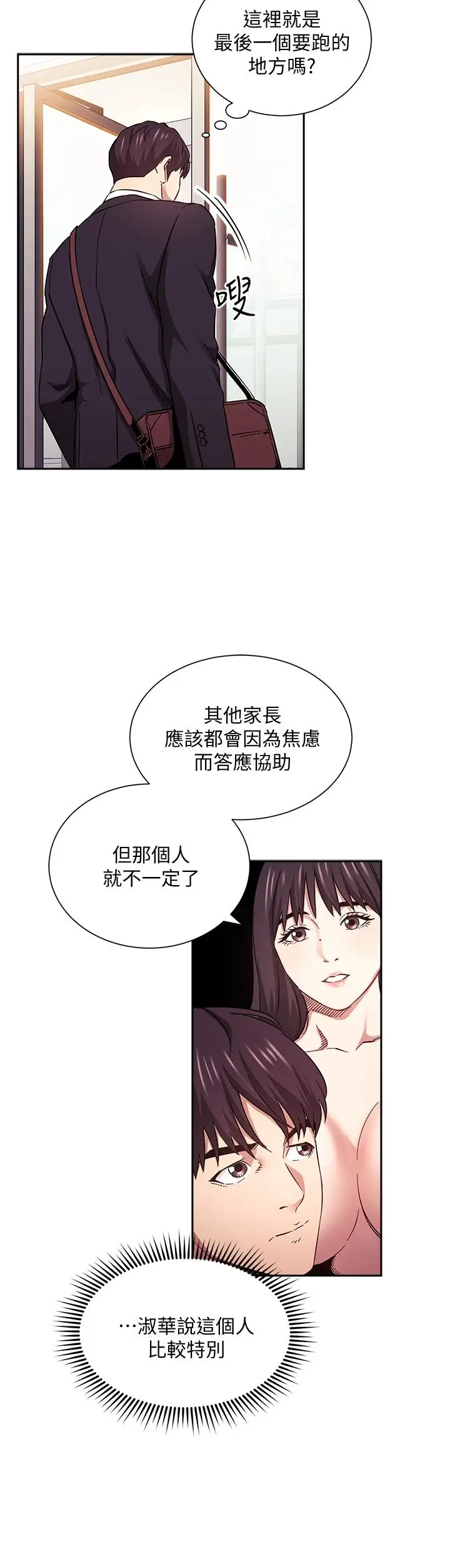 漫画《朋友的妈妈》第60话第19张图