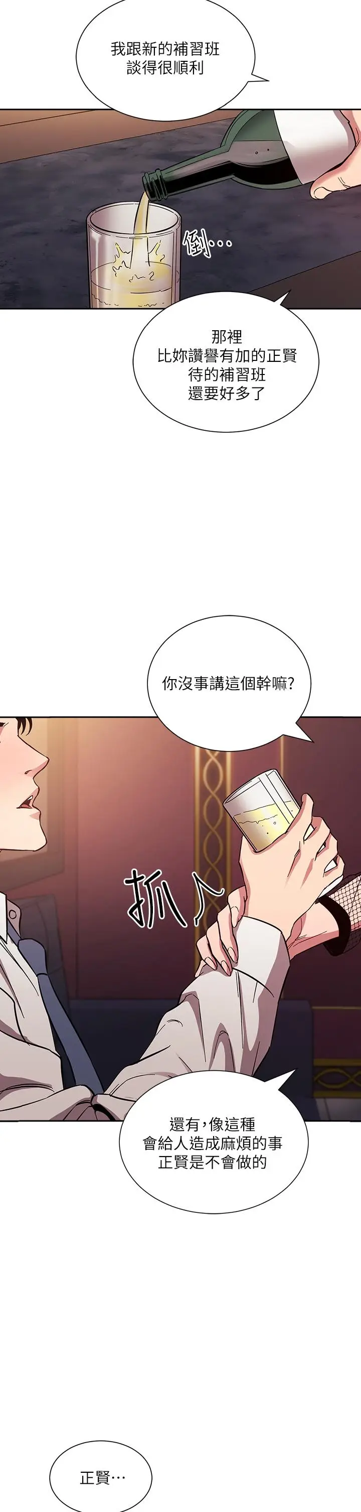 漫画《朋友的妈妈》第60话第2张图