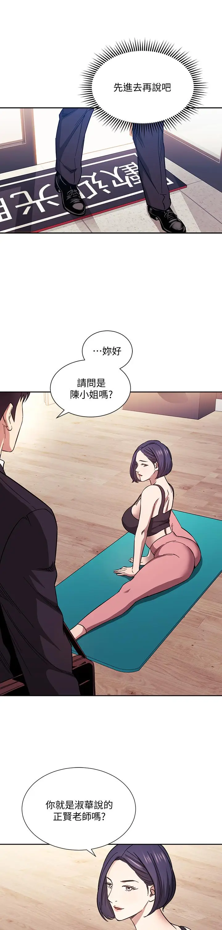 漫画《朋友的妈妈》第60话第20张图
