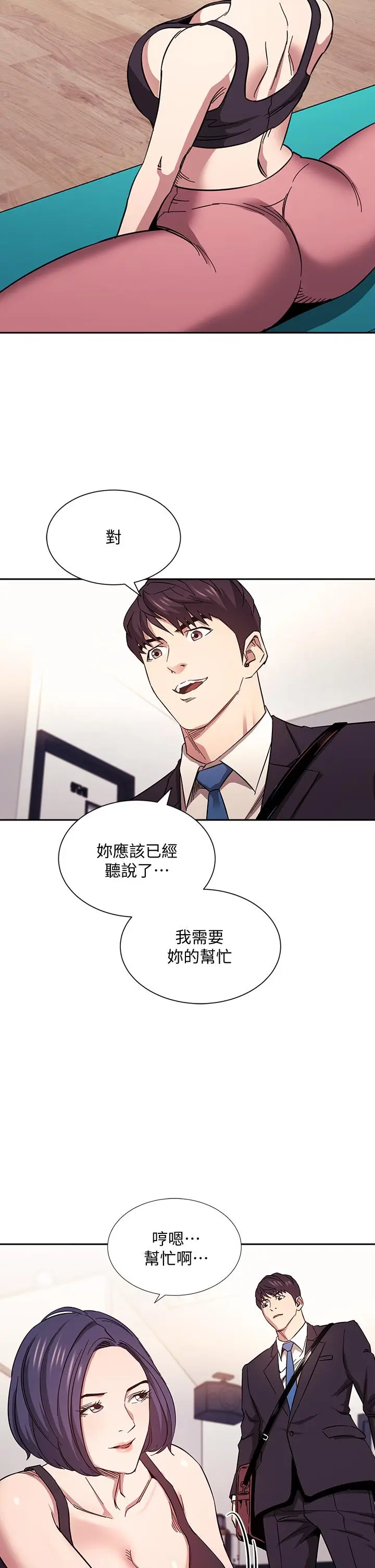 漫画《朋友的妈妈》第60话第21张图