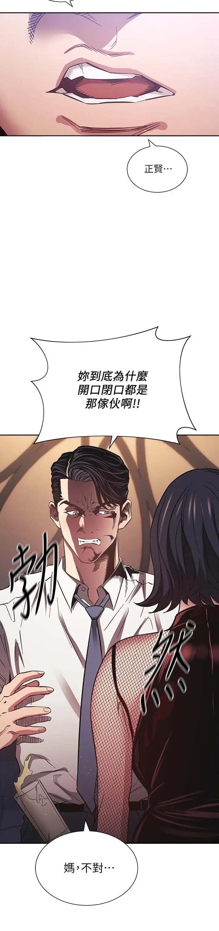 漫画《朋友的妈妈》第60话第3张图