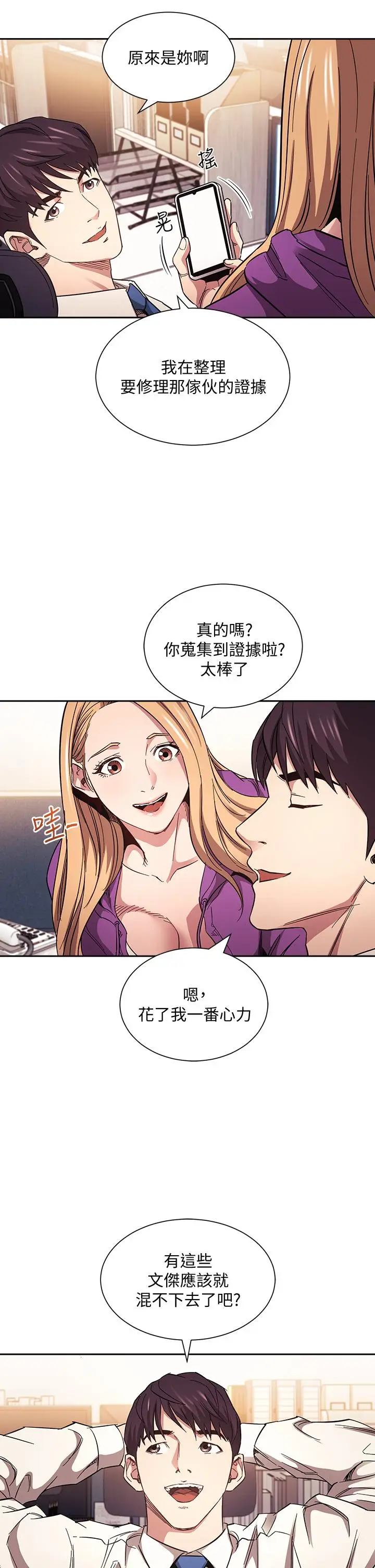 漫画《朋友的妈妈》第60话第30张图